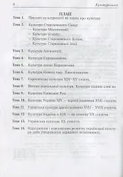 Культурологія - Ольга Коневич - мініатюра 4