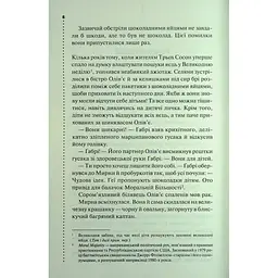 Найжорстокіший місяць. 3 - Луїза Пенні КСД (9786171513358) - мініатюра 5