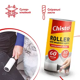 Запасний блок для ролера Chisto Roller для очищення одягу (Ch.ZB.292) - мініатюра 2