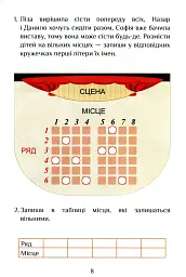 Я досліджую світ. Зошит-практикум. Частина 3. 1 клас - Тетяна Воронцова - мініатюра 9