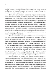 Уроки короля жахів. Як писати горор - Ростислав Семків - мініатюра 7