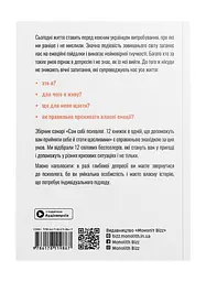 Сам собі психолог. Збірник самарі (м`яка обкладинка) + Аудіокнижка - мініатюра 3