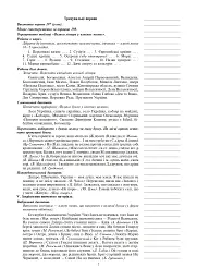 Українська мова. Конспекти уроків. 6 клас. ІІ семестр (за підручником О.В. Заболотного, В.В. Заболотного) - мініатюра 5