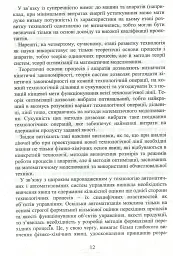 Система технологій - мініатюра 11