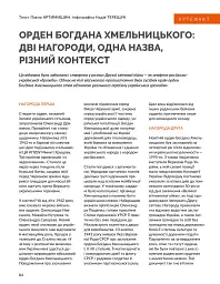 Локальна історія №6/2025. Богдан Хмельницький - мініатюра 11