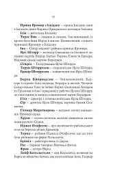 Лють Богів. Книга 3 - Джон Ґвінн - мініатюра 10