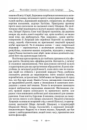 Про природу речей - Тіт Лукрецій Кар - мініатюра 7