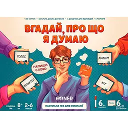 Гра для компанії Orner Вгадай, про що я думаю
