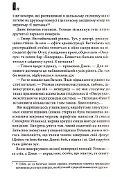 Сяйво - Стівен Кінг - мініатюра 8