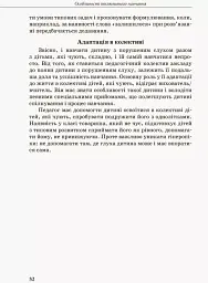 Дитина з порушенням слуху - мініатюра 8