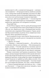 Ловець тіні - Донато Каррізі - мініатюра 12