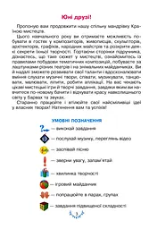 Мистецтво. Підручник інтегрованого курсу для 3 класу закладів загальної середньої освіти - мініатюра 3