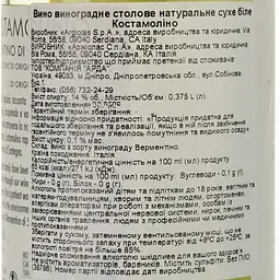 Вино Argiolas Costamolino, біле, сухе, 13,5%, 0,375 л (36828) - мініатюра 3