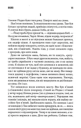 Казка - мініатюра 13