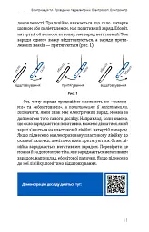 Фізика. Основи електродинаміки - Павло Віктор - мініатюра 13