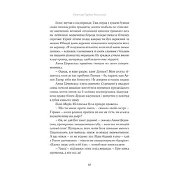 Книга Летючі тіні. Вибрані твори - Світозар Гурбан-Ваянський Yakaboo Publishing (9786178222772) - мініатюра 6