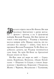 Казка про веселого пірата Біг-Бена, балакучого папугу та мовчазного пса - Ядвіга Камінська - мініатюра 3