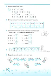 Вивчаю таблицю множення легко! - Мирослава Козак - мініатюра 3