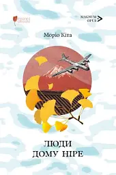 Люди дому Ніре