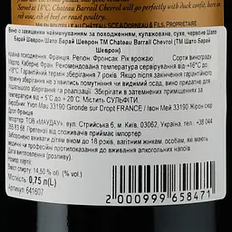 Вино Chateau Barrail Chevrol AOP Fronsac 2018 червоне сухе 0.75 л - мініатюра 3
