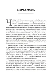 Наповнені діти - Дебора Макнамара - мініатюра 4