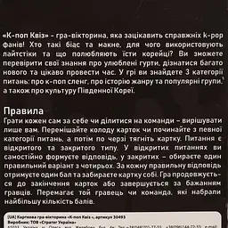Настільна гра-вікторина Strateg К-поп Квіз (30493) - мініатюра 3