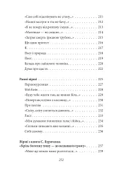 Тиша і грім. Поезії (ШБ-міні) - мініатюра 8