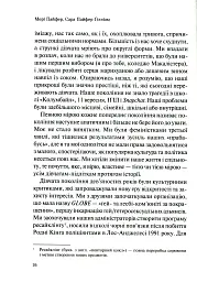 Як допомогти дівчинці-підлітку - Мері Пайфер - мініатюра 9