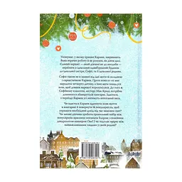Книга Різдвяна книгарня - Дженнi Колґан Видавництво РМ (9786178426101) - мініатюра 2