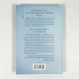 Скляний меч - Вікторія Евеярд | Клуб Сімейного Дозвілля, книга українською, нова, тверда - мініатюра 5