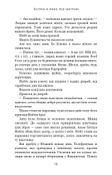 Кістки під моєю шкірою - Т. Дж. Клюн - мініатюра 14