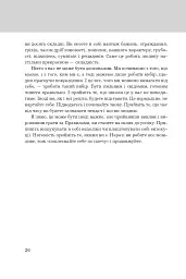 Правила життя. Як жити краще, щасливіше й успішніше - Річард Темплар - мініатюра 10