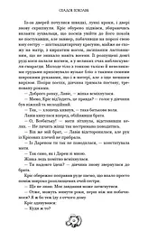 Залізна корона. Спадок поколінь. Книга 1 - мініатюра 8