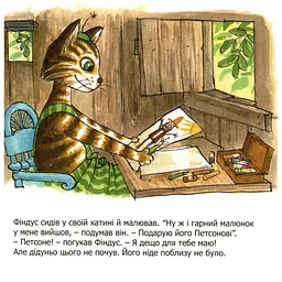 Книжка-картонка Богдан Пригоди Петсона і Фіндуса Де це Петсон? - Свен Нордквіст (978-966-10-5002-9) - мініатюра 3