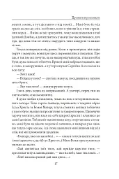 Прожити й розповісти - Анатолій Дімаров - мініатюра 17
