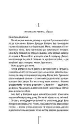Убивчий холод. Книга 8 - Тесс Ґеррітсен - миниатюра 2