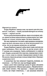 Ми розкриваємо вбивства - Річард Осман - мініатюра 5