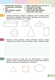 Математика. Навчальний посібник для 1 класу ЗЗСО. Частина 1 - мініатюра 2