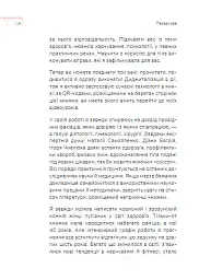 Діло в тілі - Ксенія Літвінова - мініатюра 16