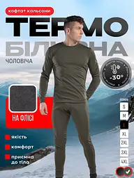Термобілизна чоловіча на мікрофлісі термолонгсліви термокальсони L, хакі (8199445296) - мініатюра 8