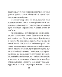 Тіні забутих предків - Михайло Коцюбинський - мініатюра 12
