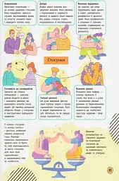 Сучасний непідручник. Твій внутрішній світ - мініатюра 11