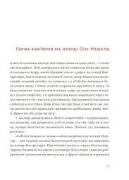 Свято, яке завжди з тобою - Ернест Гемінґвей - мініатюра 4