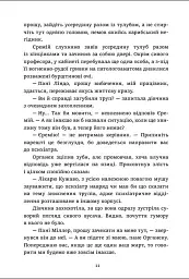 Де моє тіло? - Малгожата Староста - мініатюра 3