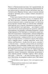 Жозеф Фуше. Портрет політичного діяча - Стефан Цвейг - мініатюра 4