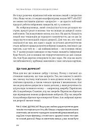 У пастці депресії. Як маленькими кроками подолати тривожність, хвилювання і пригнічений стан - Алекс Корб - миниатюра 14