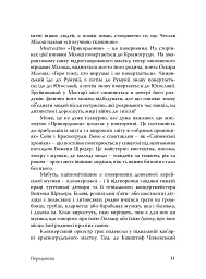 У напрямку Ксенополісу - мініатюра 7