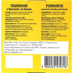 Пішманіє Hayali з ваніллю та какао 100 г (957310) - мініатюра 2