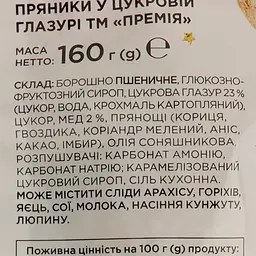 Пряники Премія у цукровій глазурі 160 г (884965) - мініатюра 3
