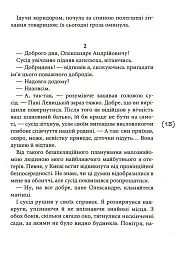 Таємниці на межі світів - Олена Терещенко - мініатюра 7